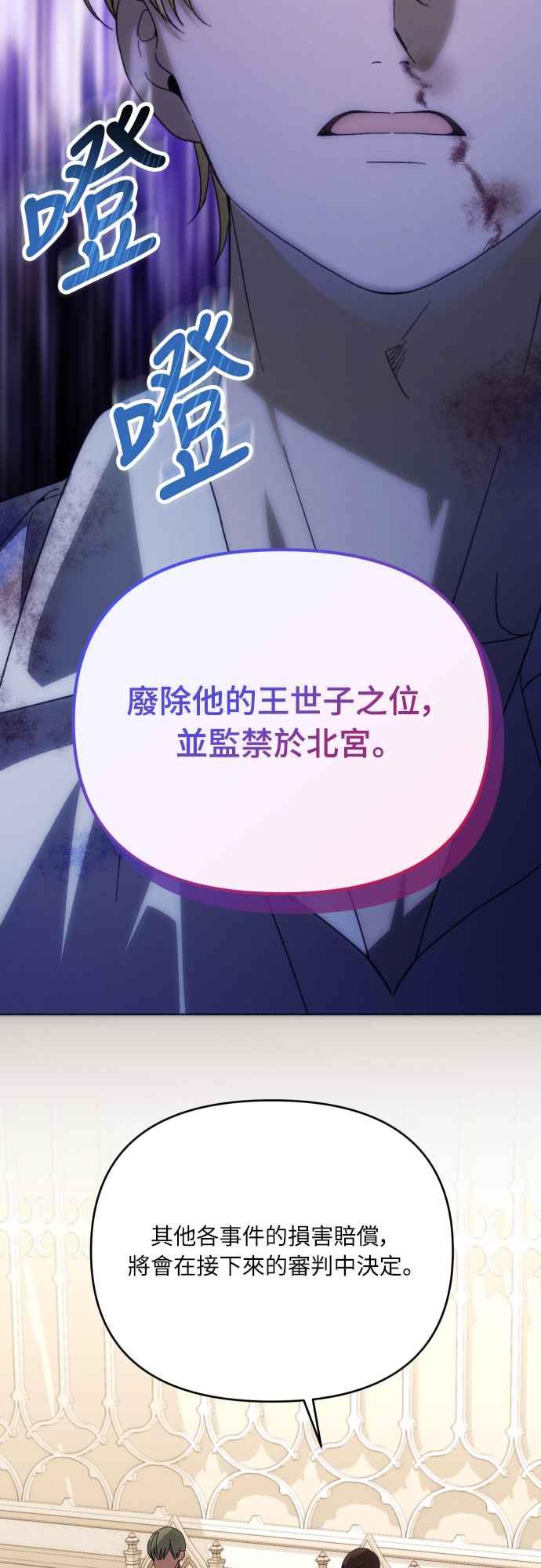 《魅惑北方公爵》第90话 第12页