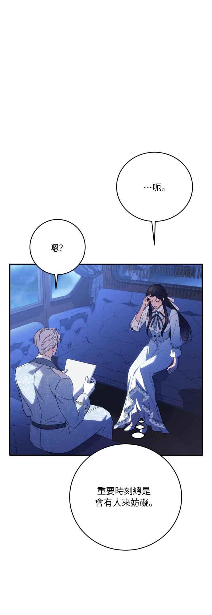 《魅惑北方公爵》第90话 第41页