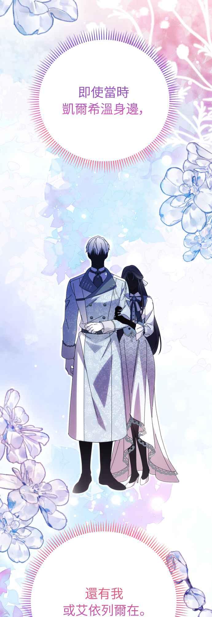 《魅惑北方公爵》第90话 第36页