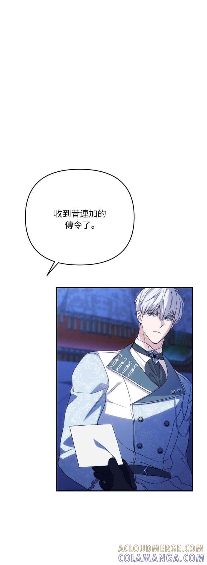 《魅惑北方公爵》第90话 第43页