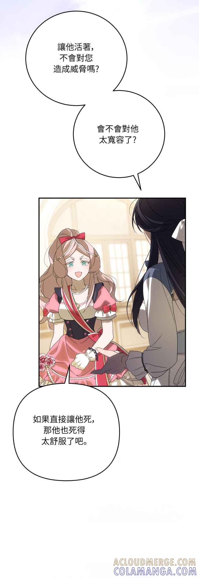 《魅惑北方公爵》第90话 第16页