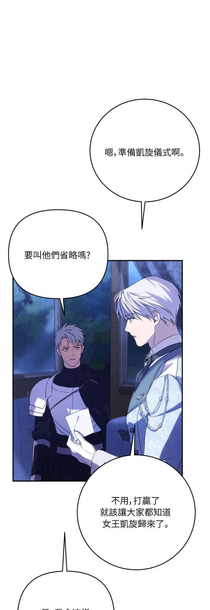 《魅惑北方公爵》第90话 第44页