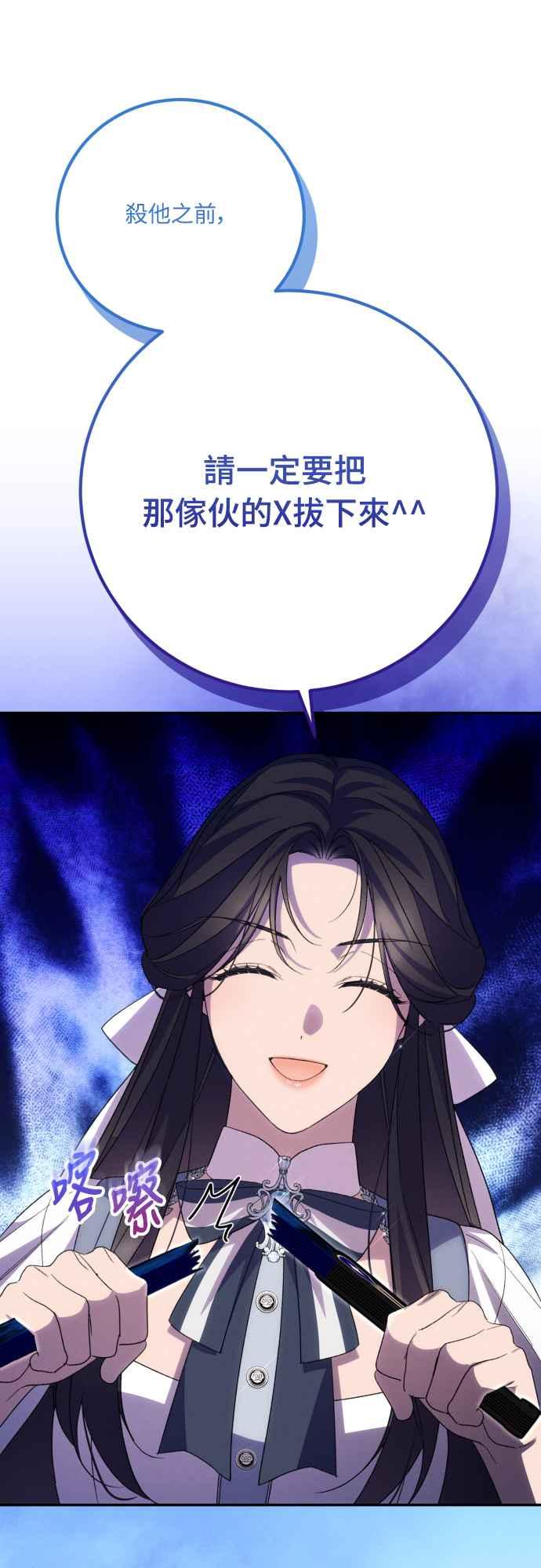 《魅惑北方公爵》第90话 第20页