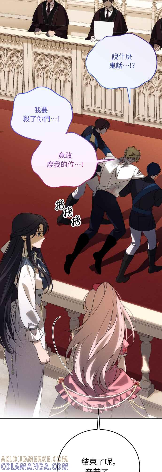 《魅惑北方公爵》第90话 第13页