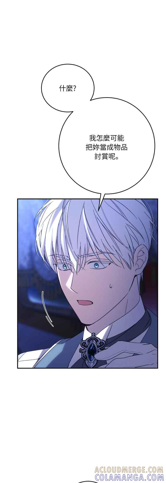《魅惑北方公爵》第90话 第49页