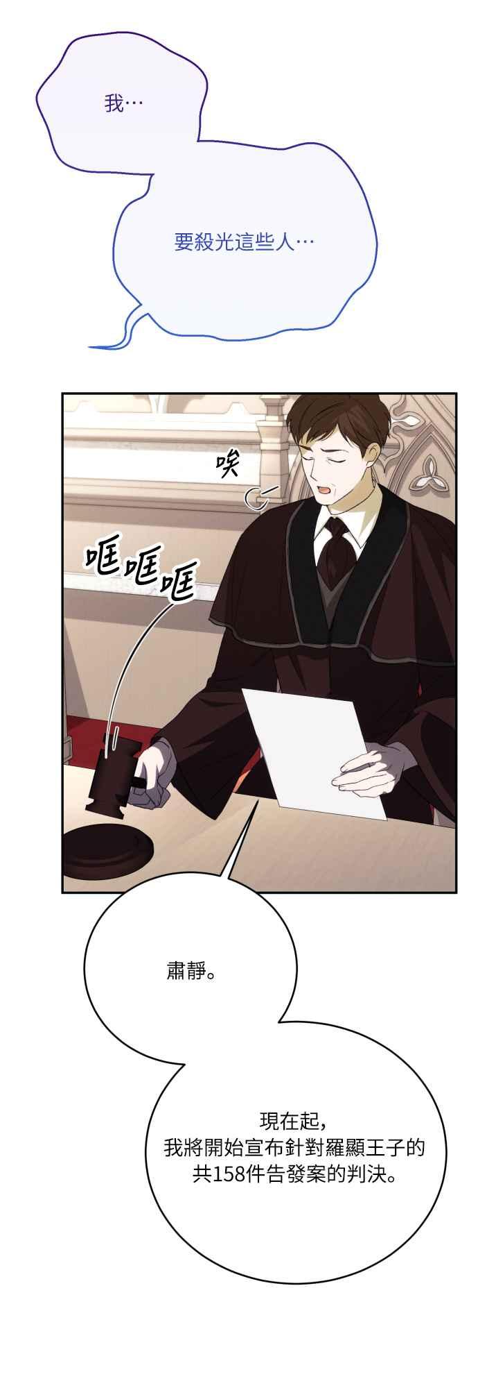 《魅惑北方公爵》第90话 第8页