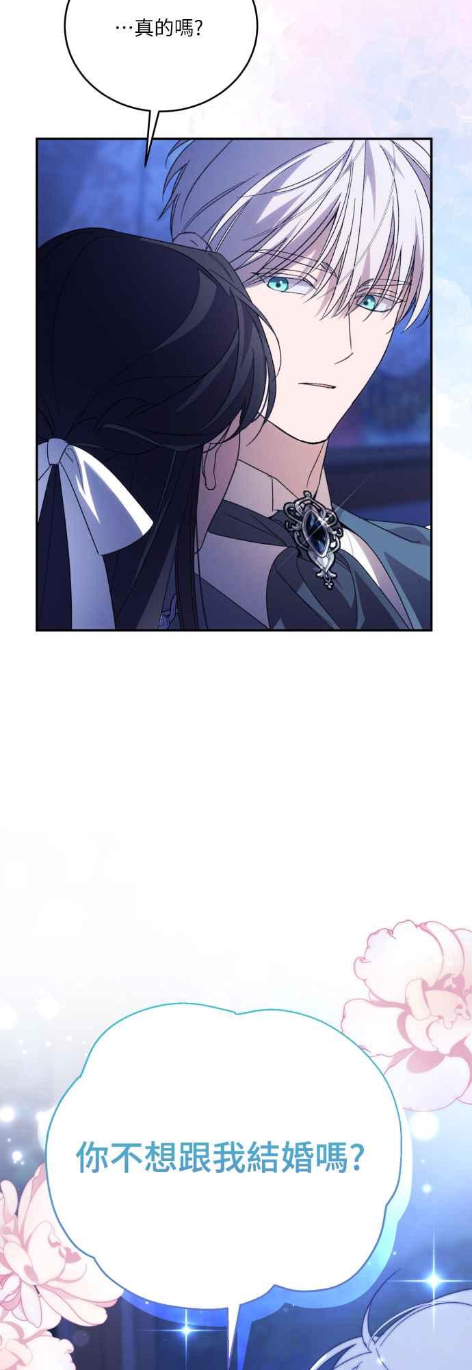 《魅惑北方公爵》第90话 第63页