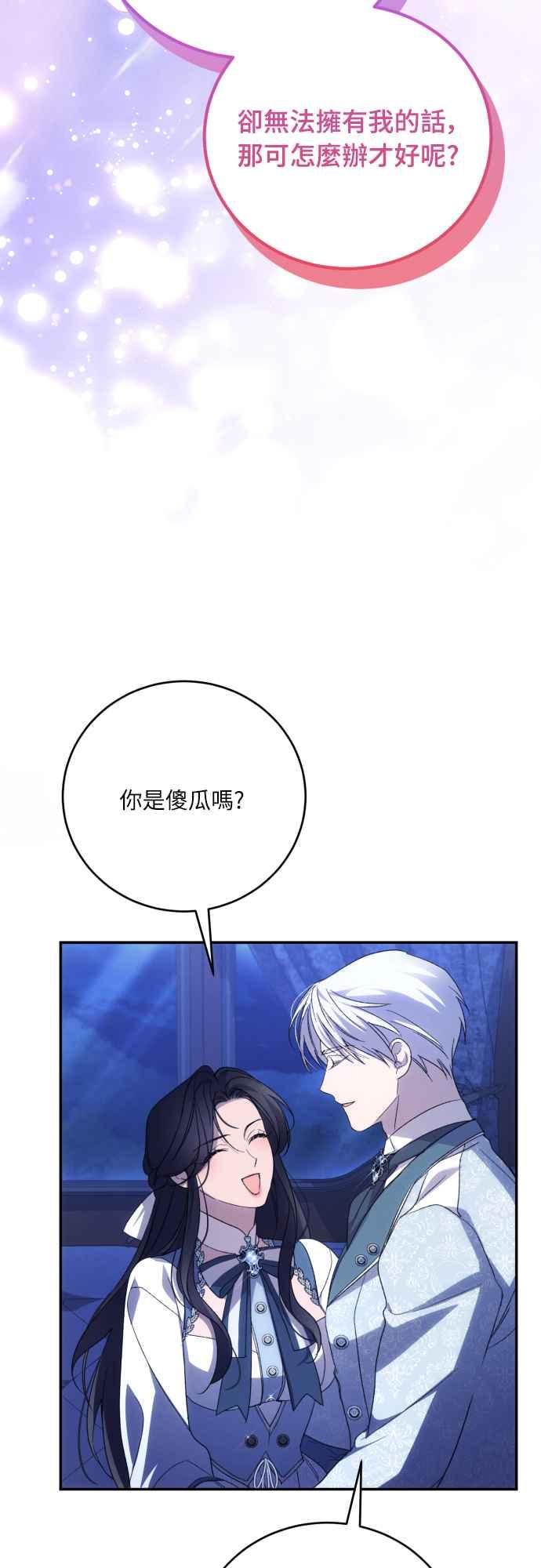 《魅惑北方公爵》第90话 第60页