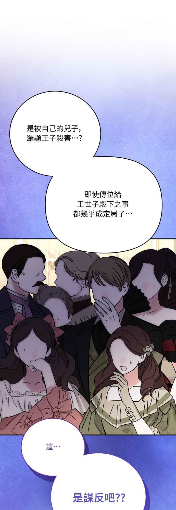 《魅惑北方公爵》第90话 第5页