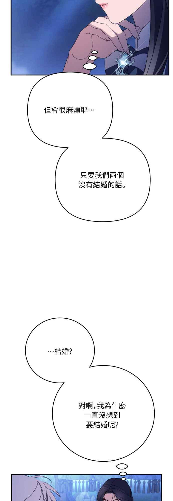 《魅惑北方公爵》第90话 第38页