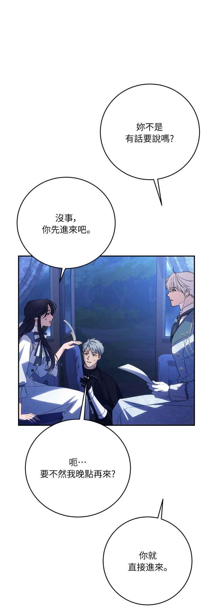 《魅惑北方公爵》第90话 第42页