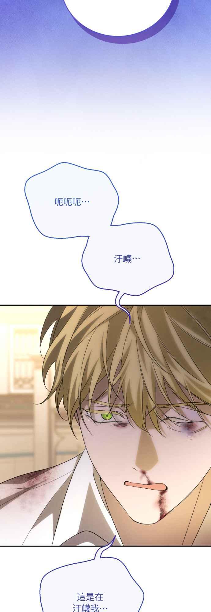 《魅惑北方公爵》第90话 第6页