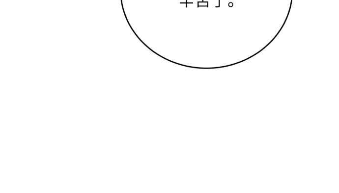 《魅惑北方公爵》第90话 第14页