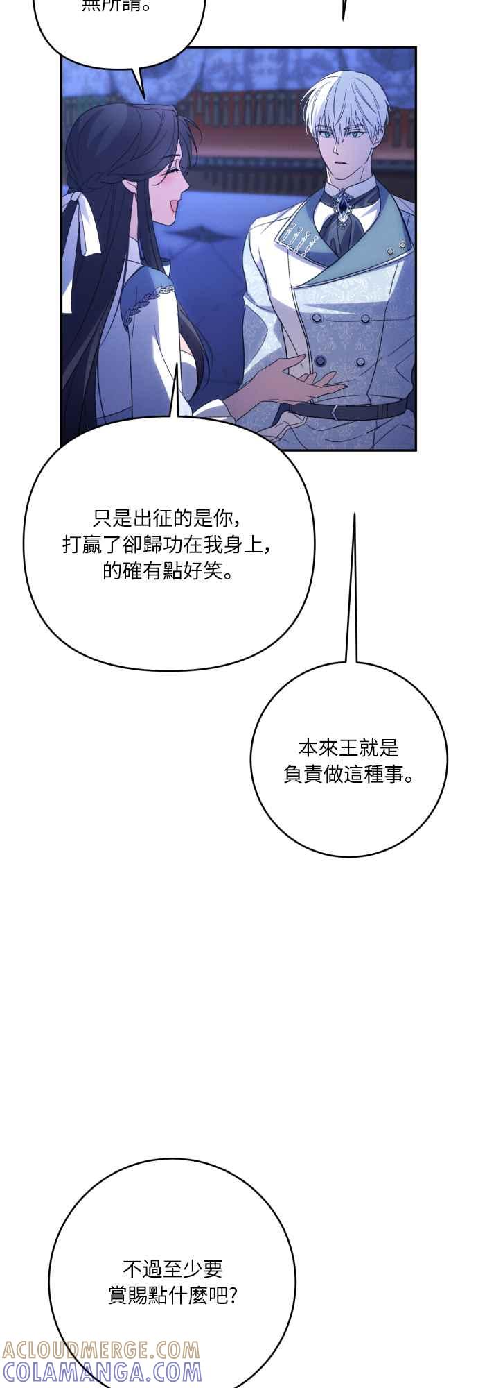 《魅惑北方公爵》第90话 第46页