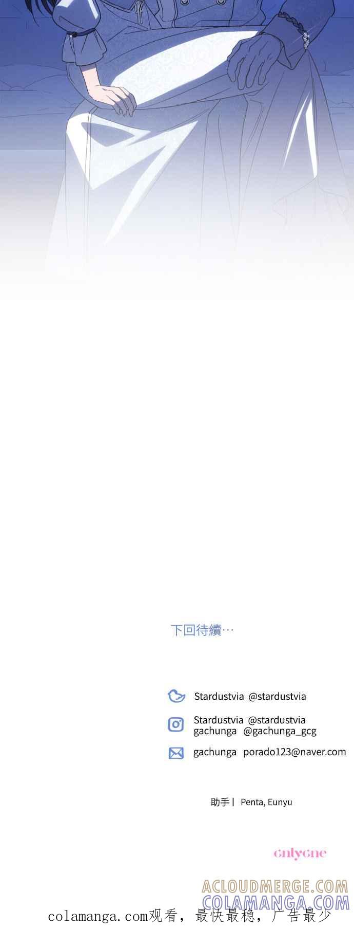 《魅惑北方公爵》第90话 第67页