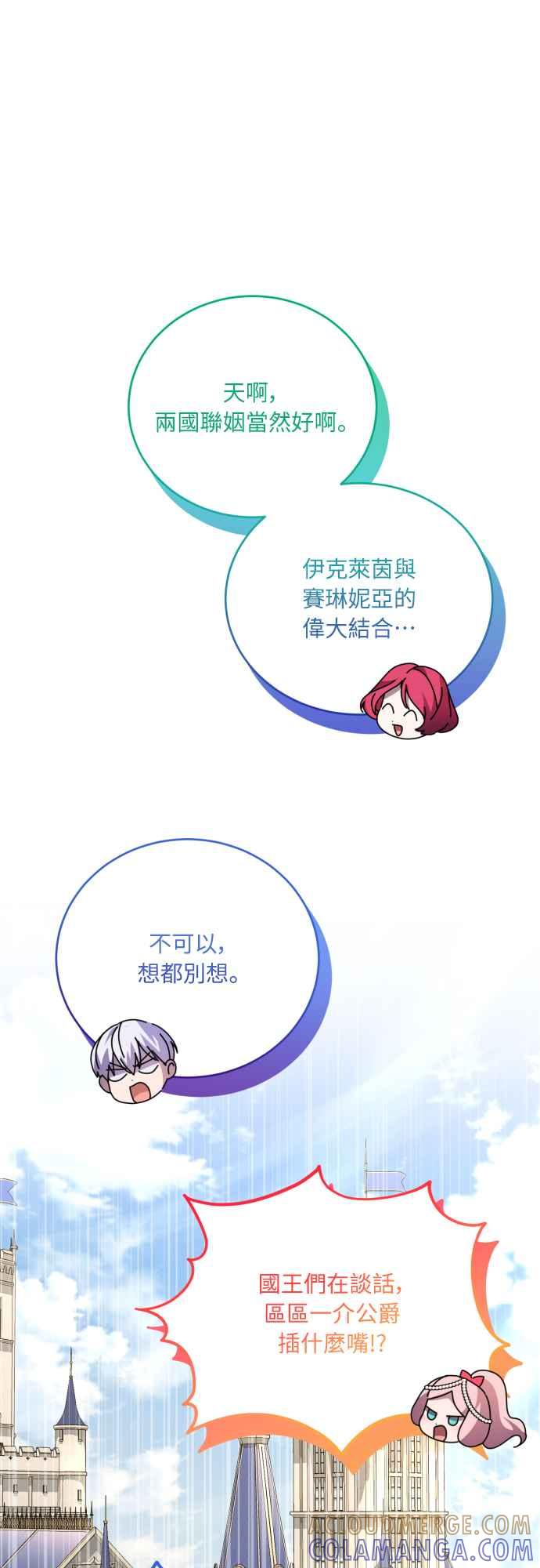 《魅惑北方公爵》第90话 第31页