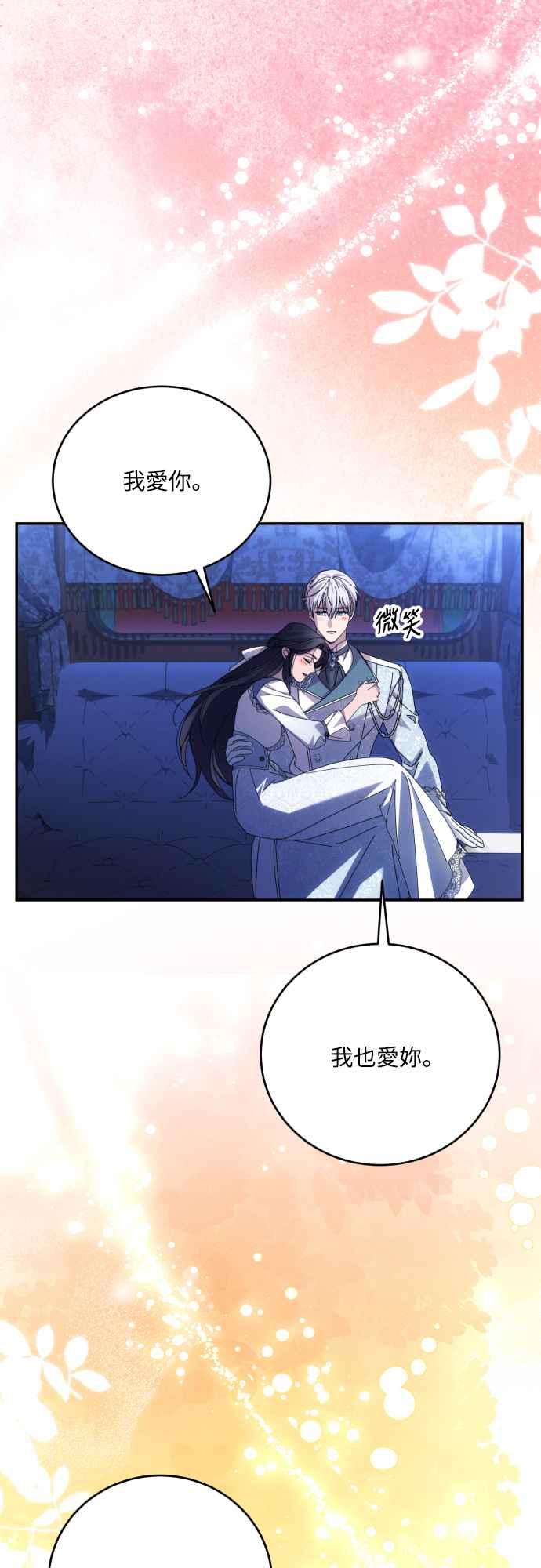 《魅惑北方公爵》第90话 第54页