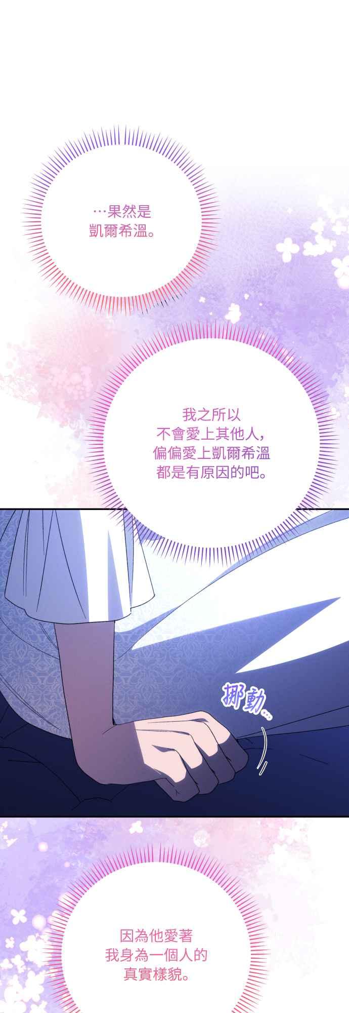 《魅惑北方公爵》第90话 第51页