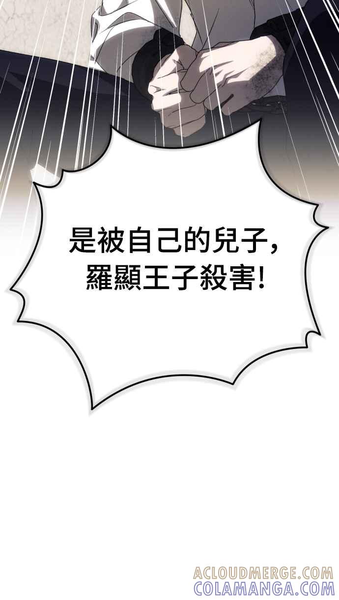 《魅惑北方公爵》第90话 第4页