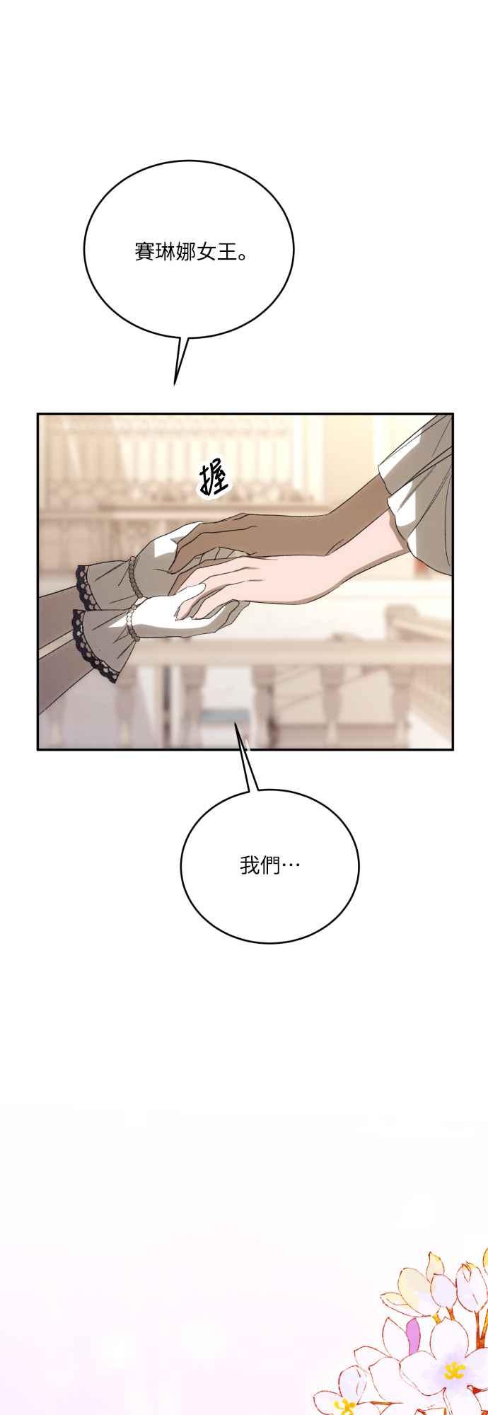 《魅惑北方公爵》第90话 第26页