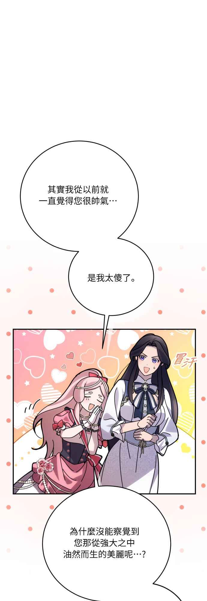 《魅惑北方公爵》第90话 第24页