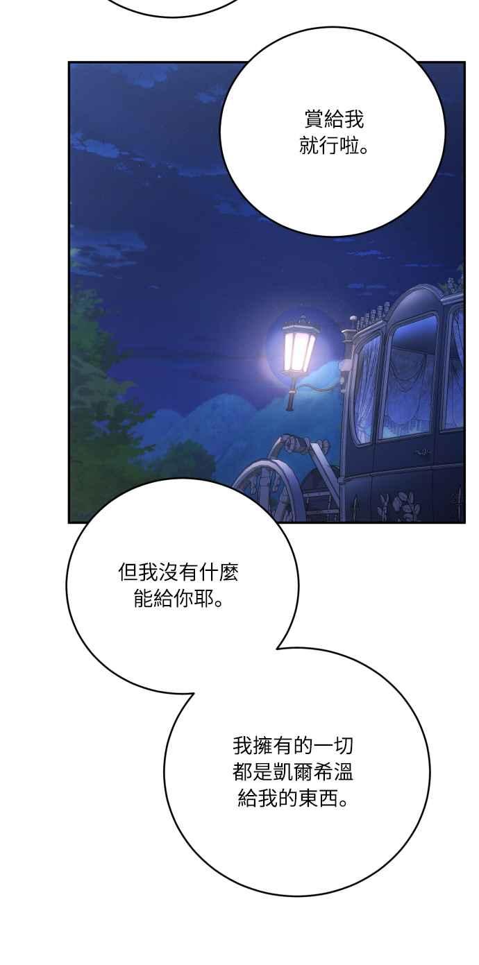 《魅惑北方公爵》第90话 第47页
