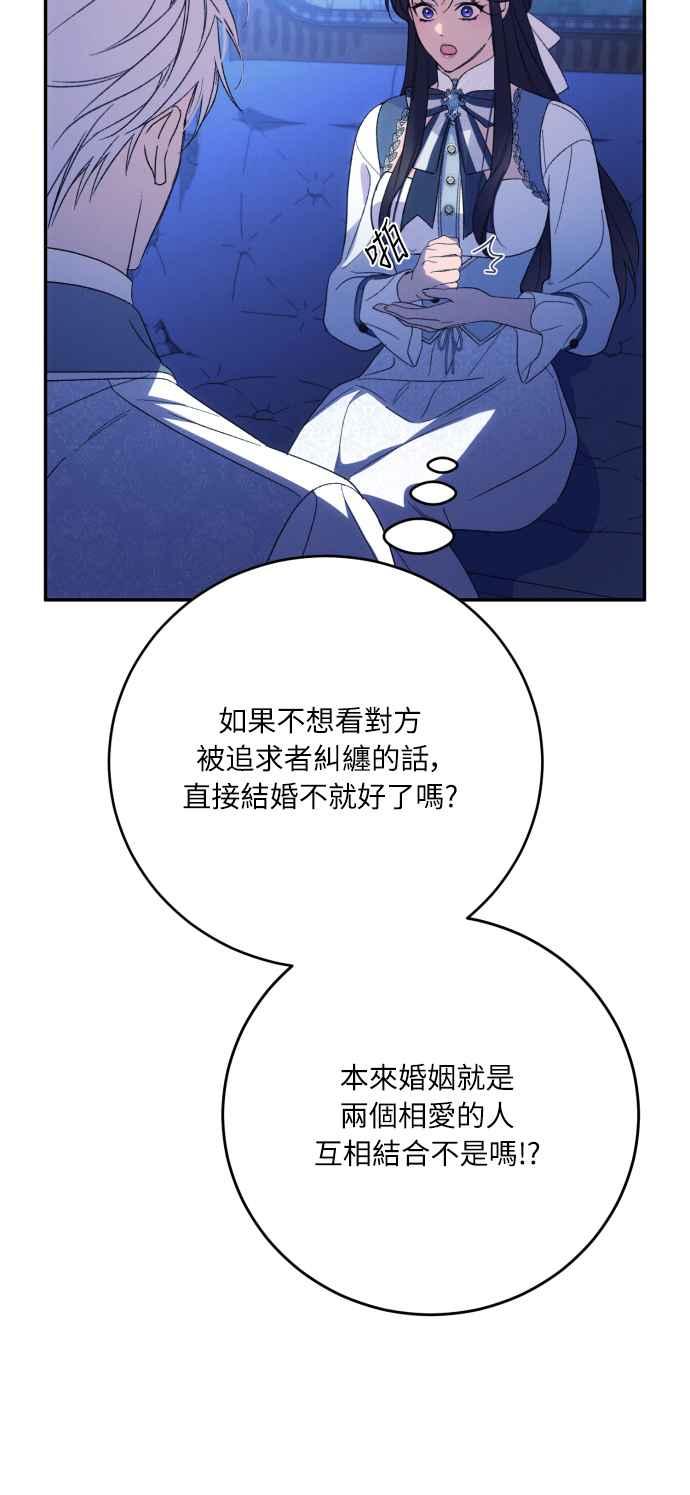 《魅惑北方公爵》第90话 第39页