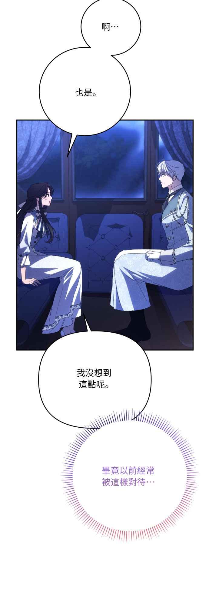 《魅惑北方公爵》第90话 第50页