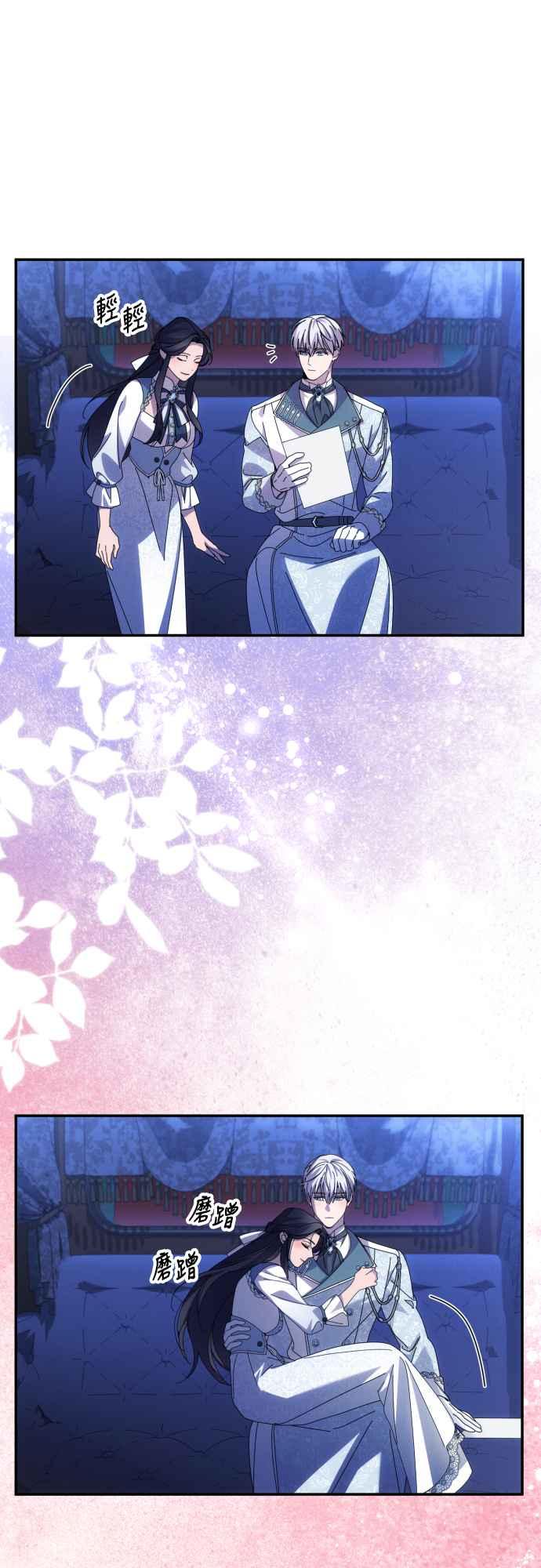 《魅惑北方公爵》第90话 第53页