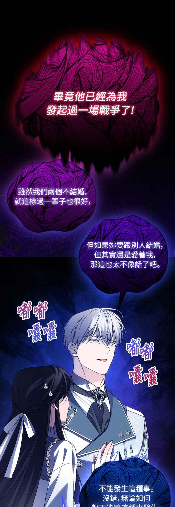 《魅惑北方公爵》第91话(最终话) 第21页