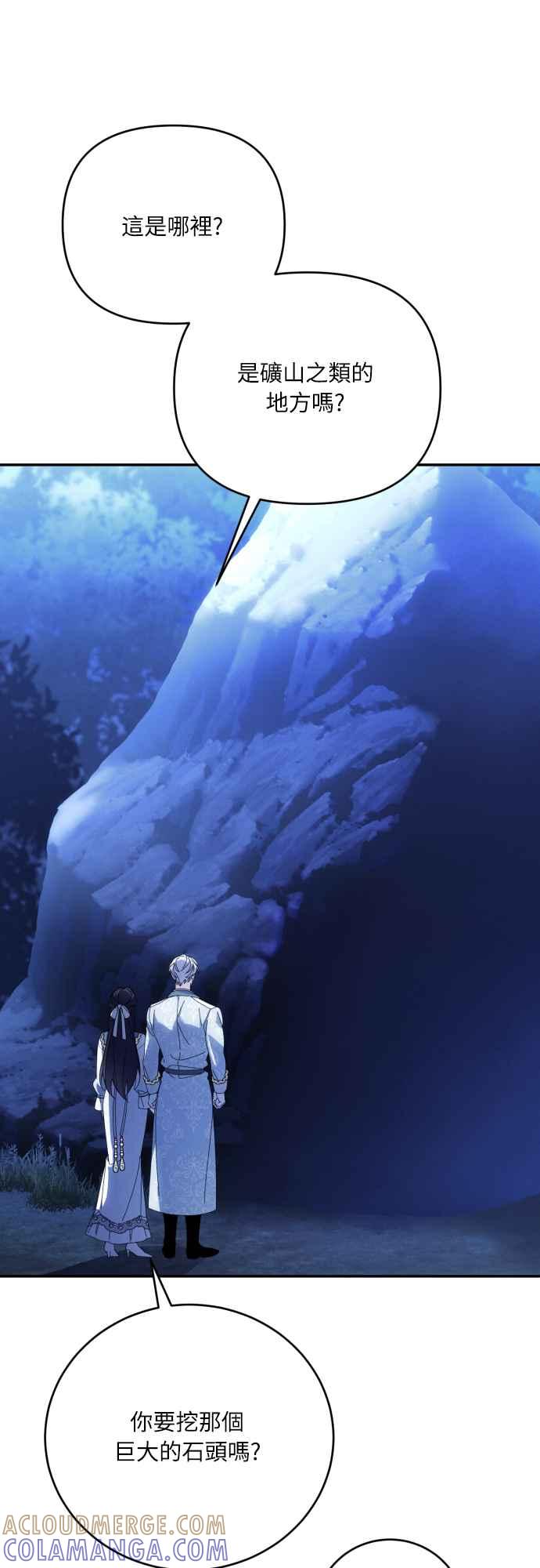 《魅惑北方公爵》第91话(最终话) 第37页