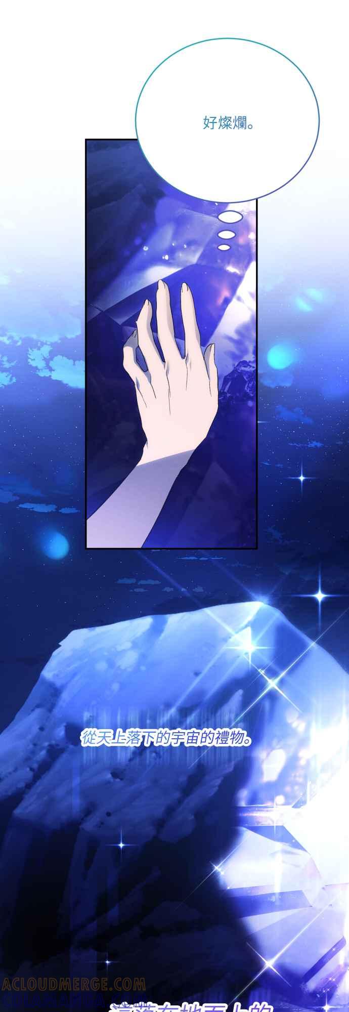 《魅惑北方公爵》第91话(最终话) 第52页
