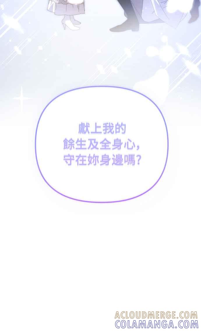 《魅惑北方公爵》第91话(最终话) 第58页