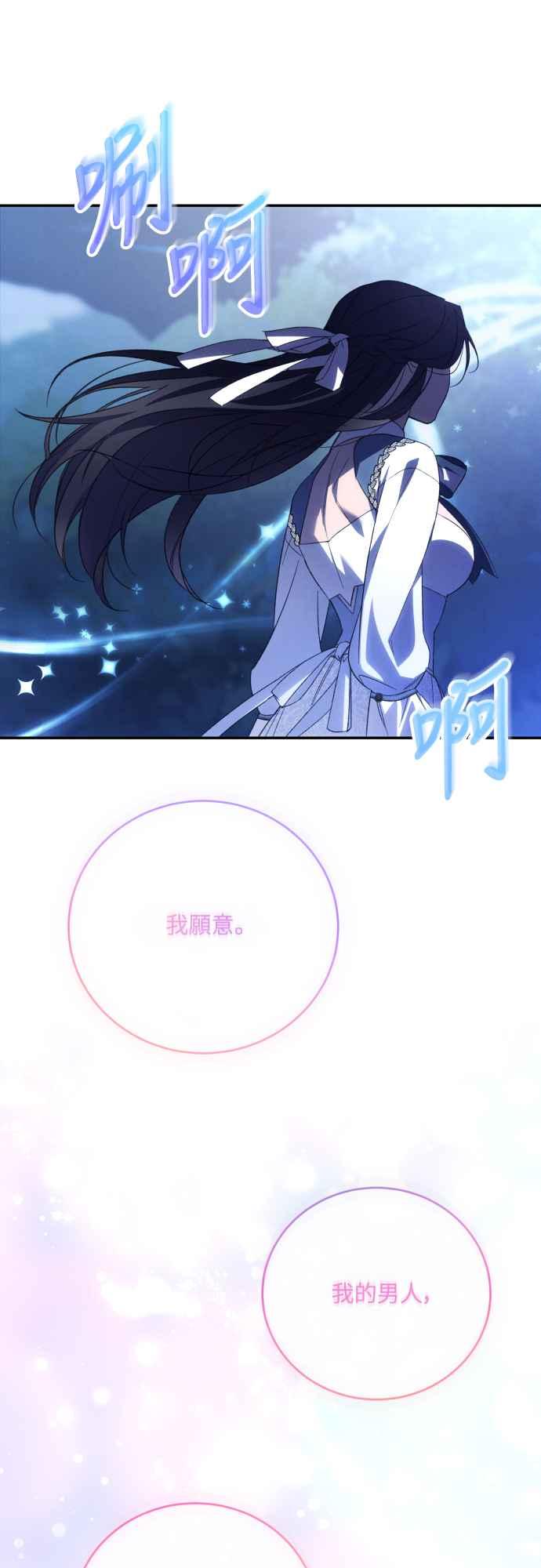 《魅惑北方公爵》第91话(最终话) 第59页