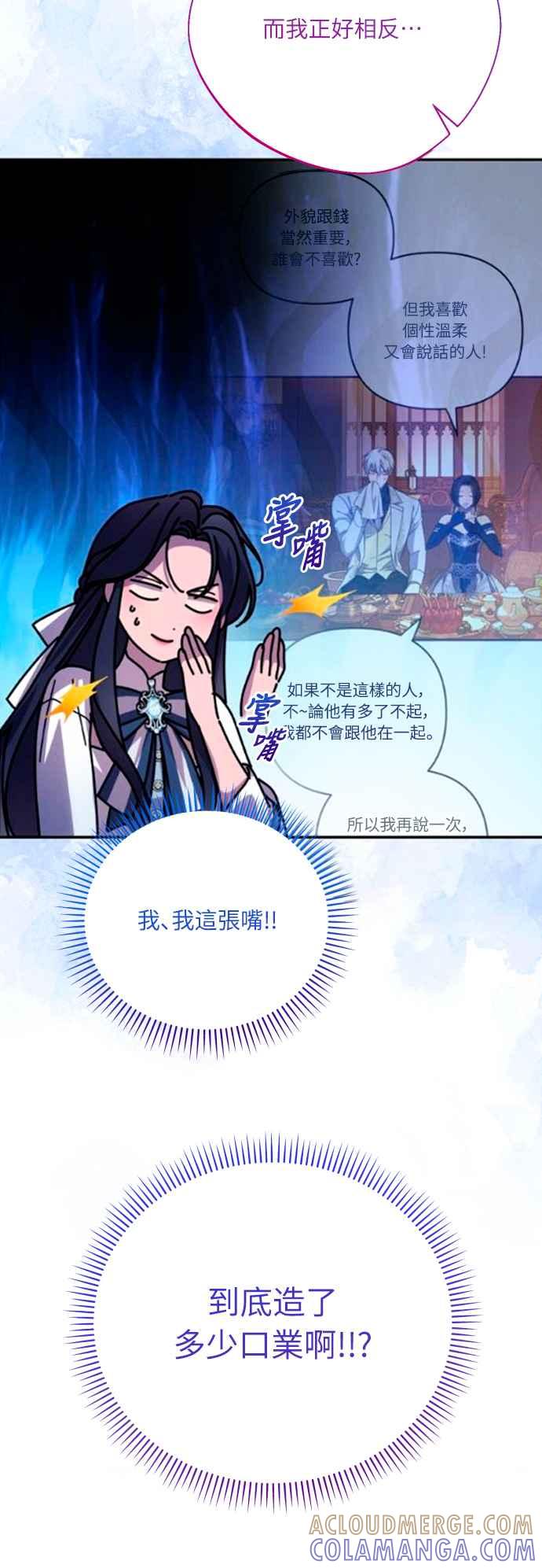 《魅惑北方公爵》第91话(最终话) 第10页
