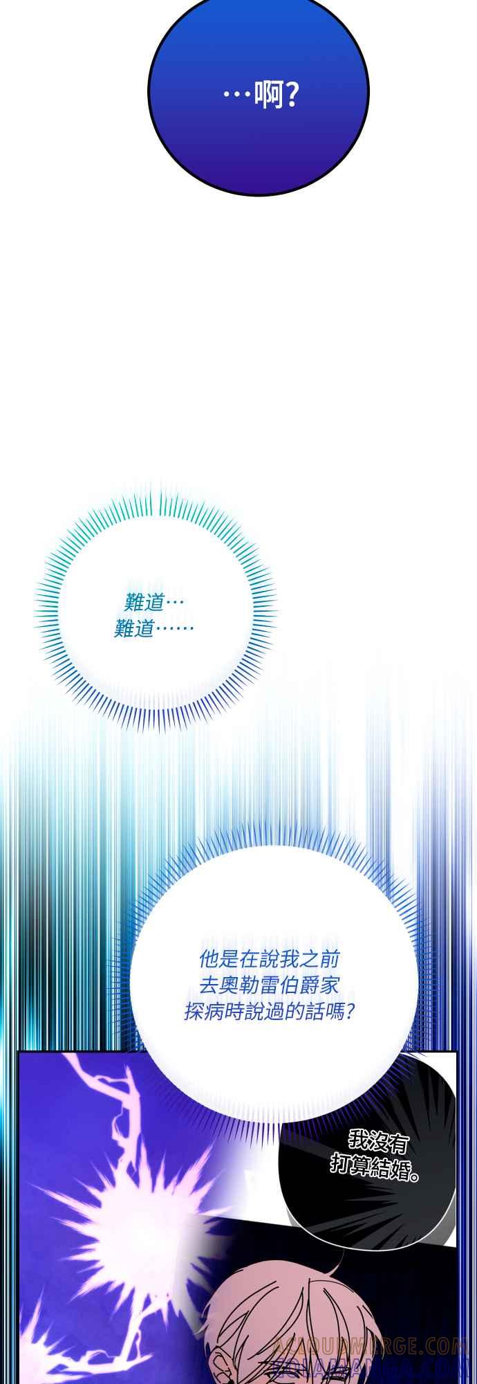 《魅惑北方公爵》第91话(最终话) 第4页