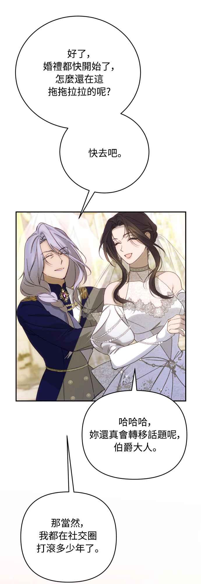 《魅惑北方公爵》第91话(最终话) 第71页