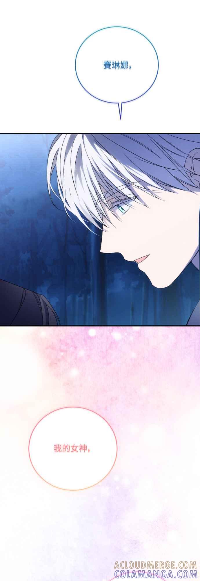 《魅惑北方公爵》第91话(最终话) 第55页