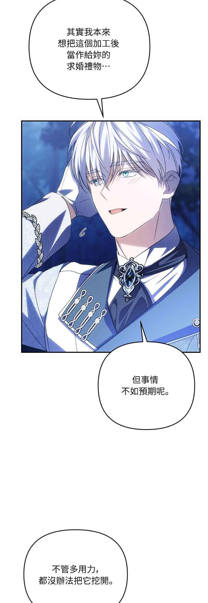《魅惑北方公爵》第91话(最终话) 第42页