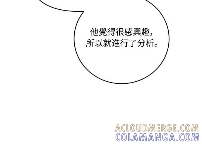 《魅惑北方公爵》第91话(最终话) 第40页