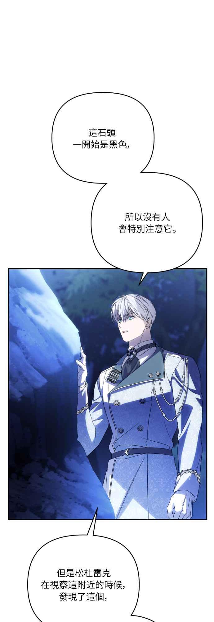 《魅惑北方公爵》第91话(最终话) 第39页