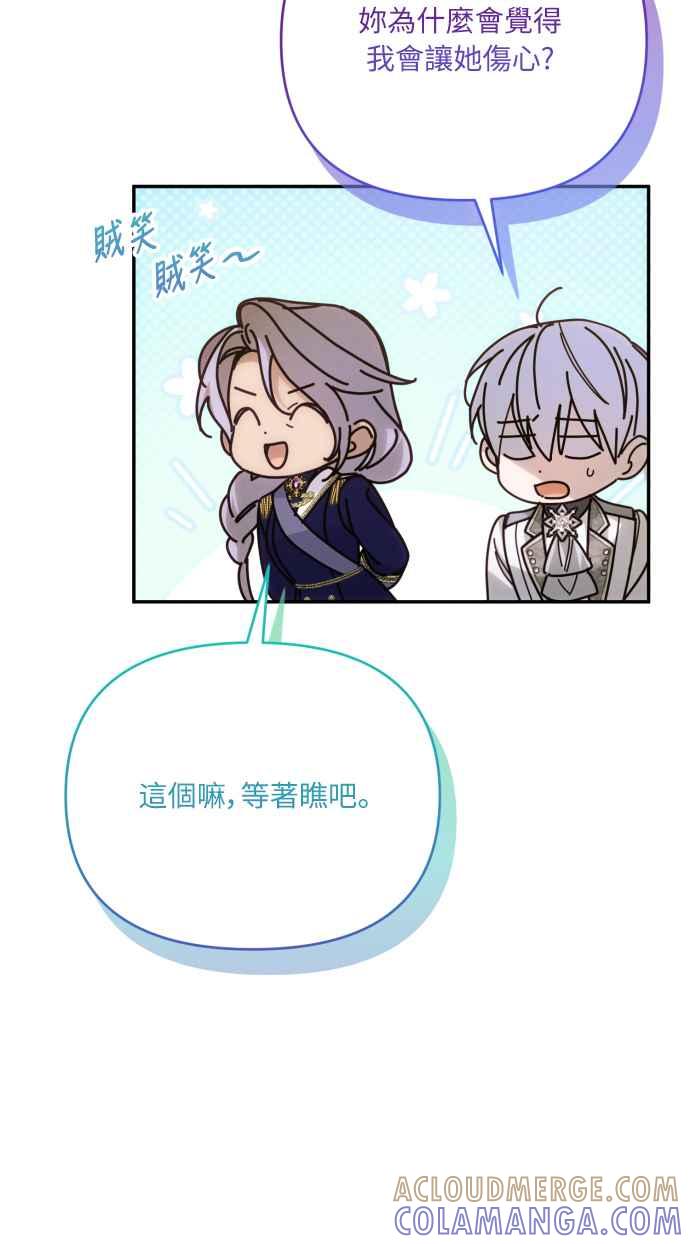 《魅惑北方公爵》第91话(最终话) 第70页