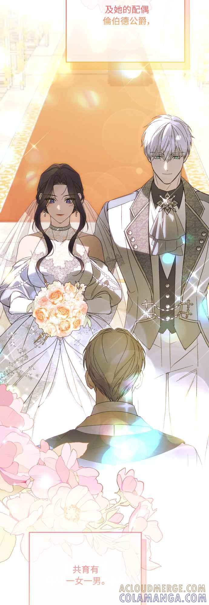 《魅惑北方公爵》第91话(最终话) 第79页