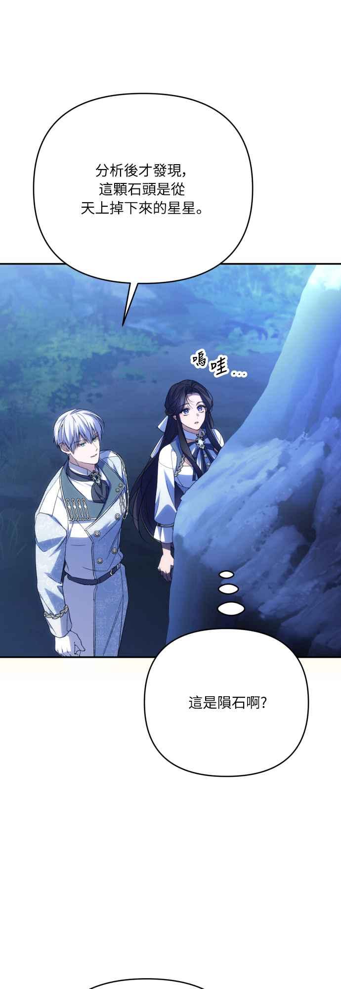 《魅惑北方公爵》第91话(最终话) 第41页