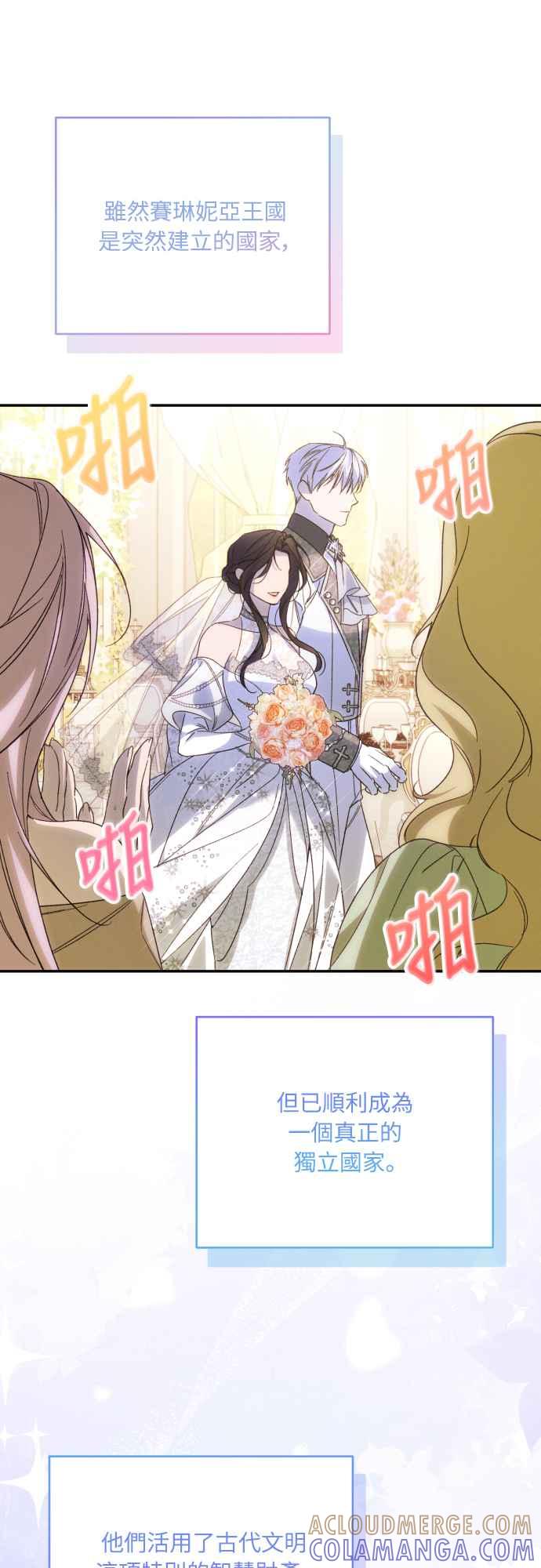 《魅惑北方公爵》第91话(最终话) 第76页