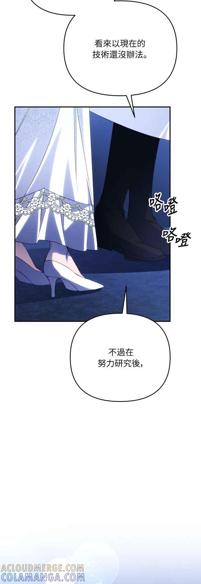 《魅惑北方公爵》第91话(最终话) 第43页