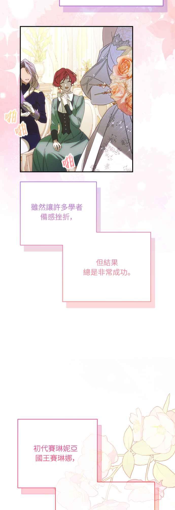 《魅惑北方公爵》第91话(最终话) 第78页