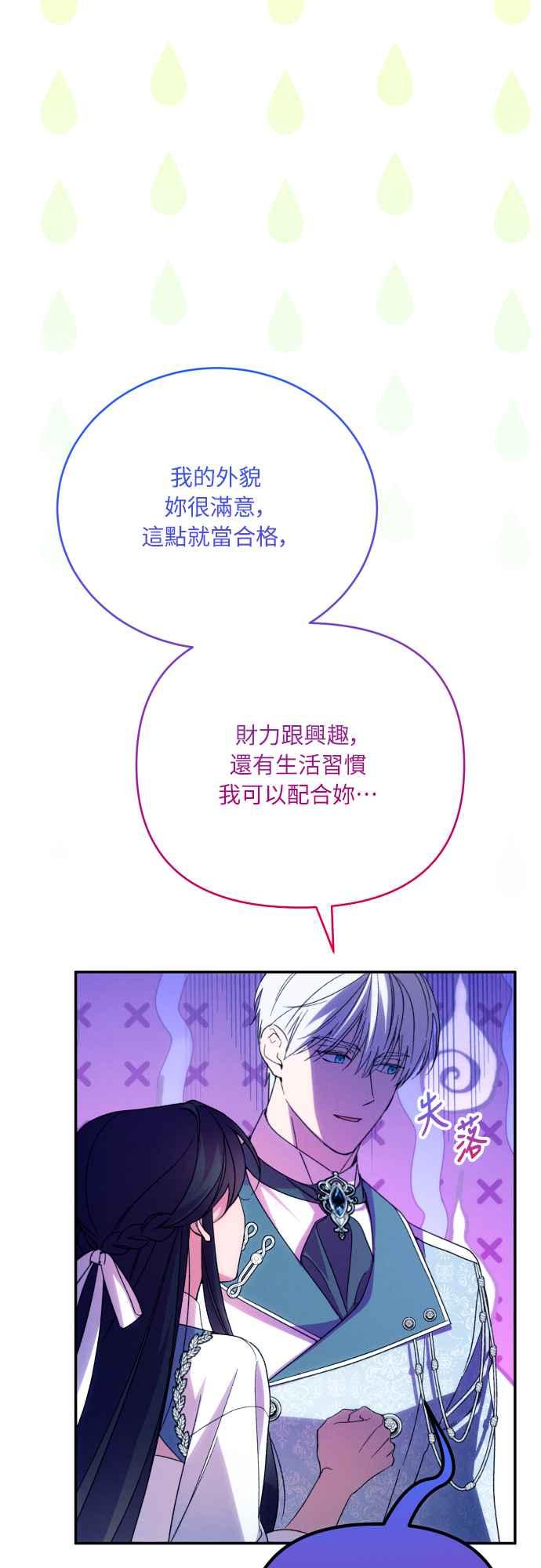 《魅惑北方公爵》第91话(最终话) 第8页