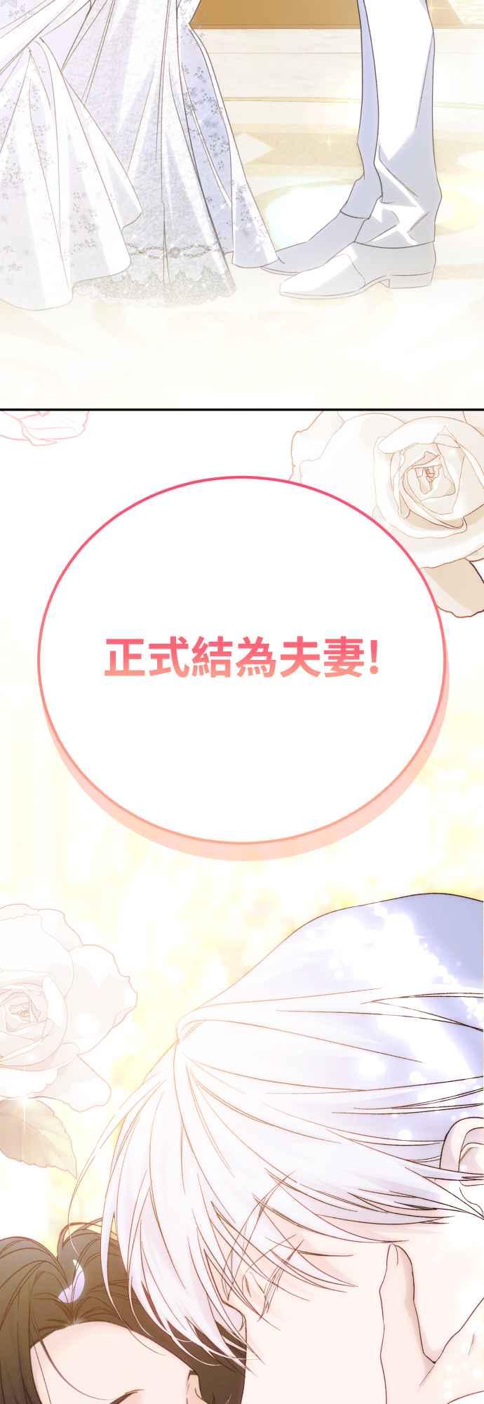 《魅惑北方公爵》第91话(最终话) 第83页