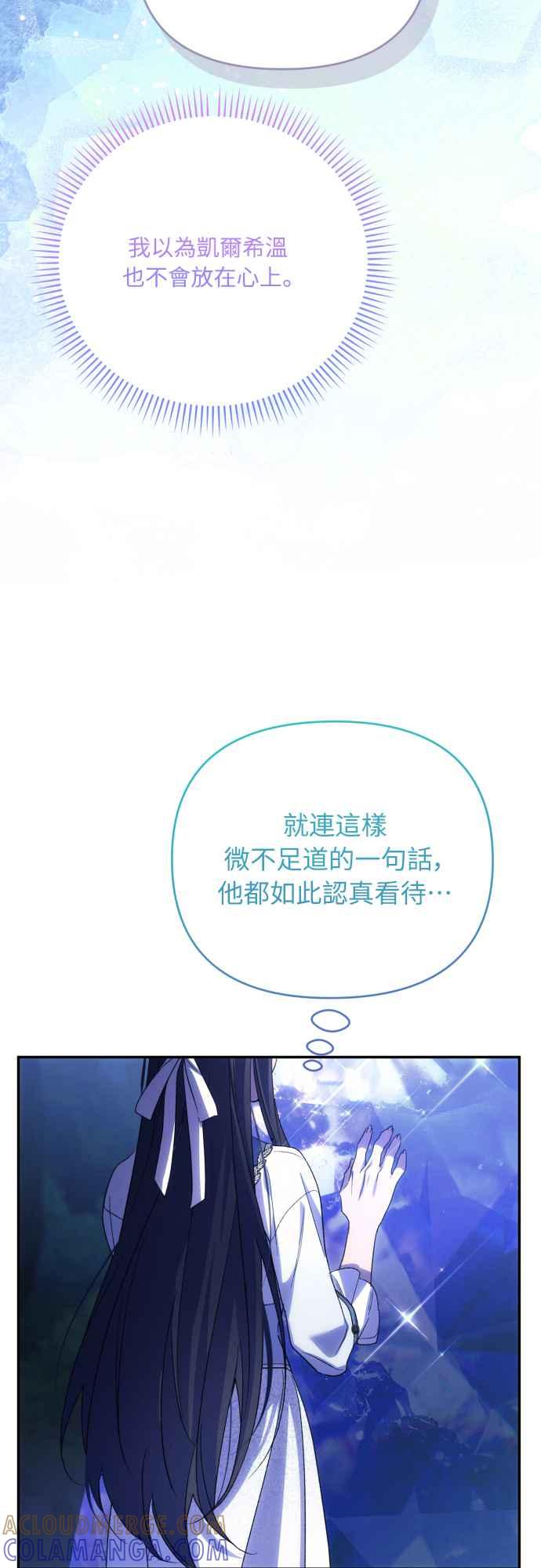 《魅惑北方公爵》第91话(最终话) 第49页